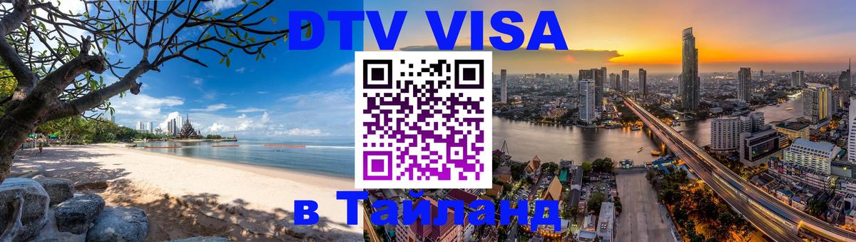 Цены на DTV визу в Таиланд — пакеты услуг, достаточно даже паспорта - 